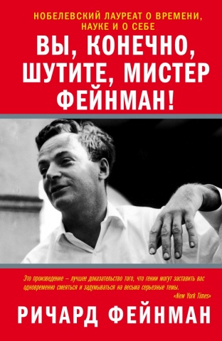 Великие ученые и их открытия