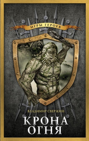 Игры героев