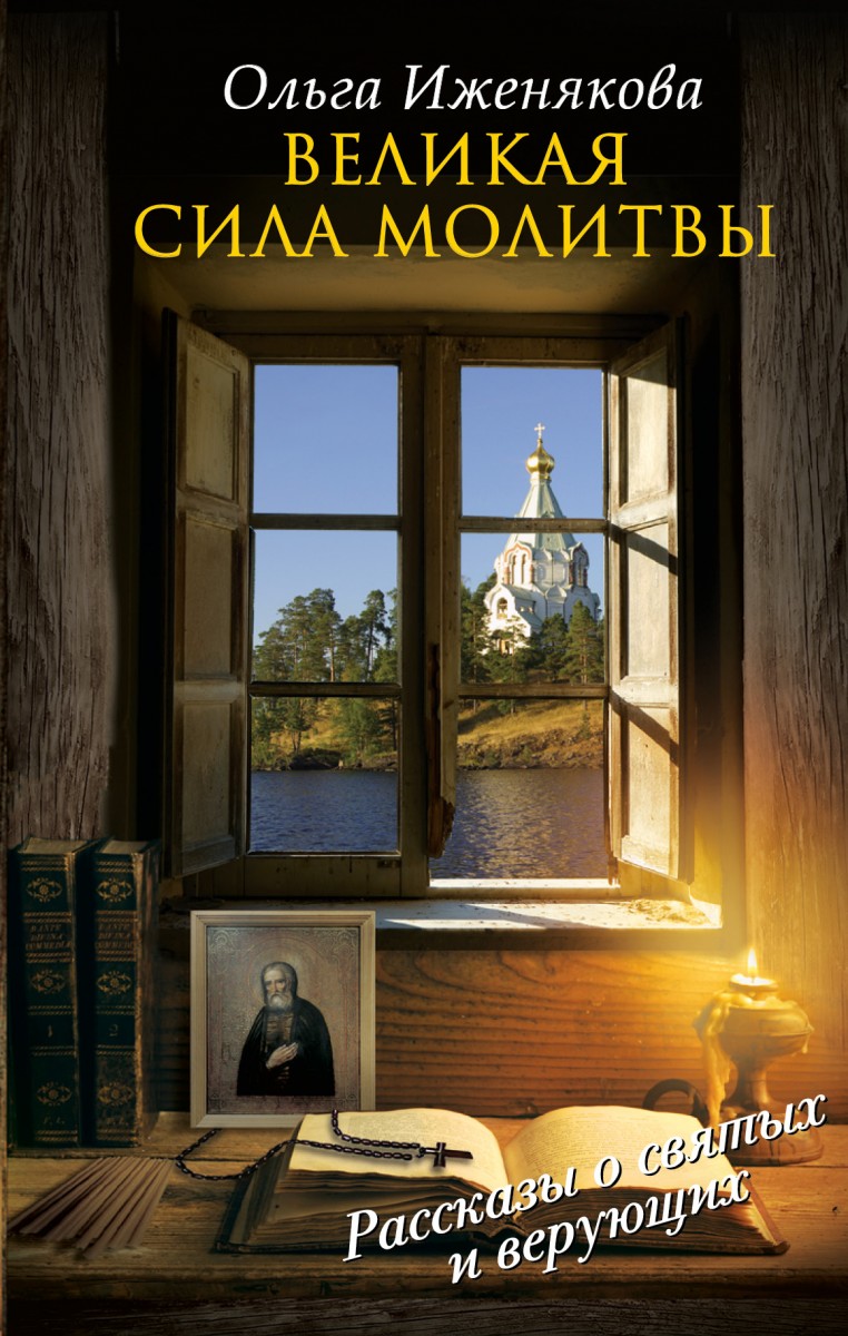 Иженякова Ольга Петровна