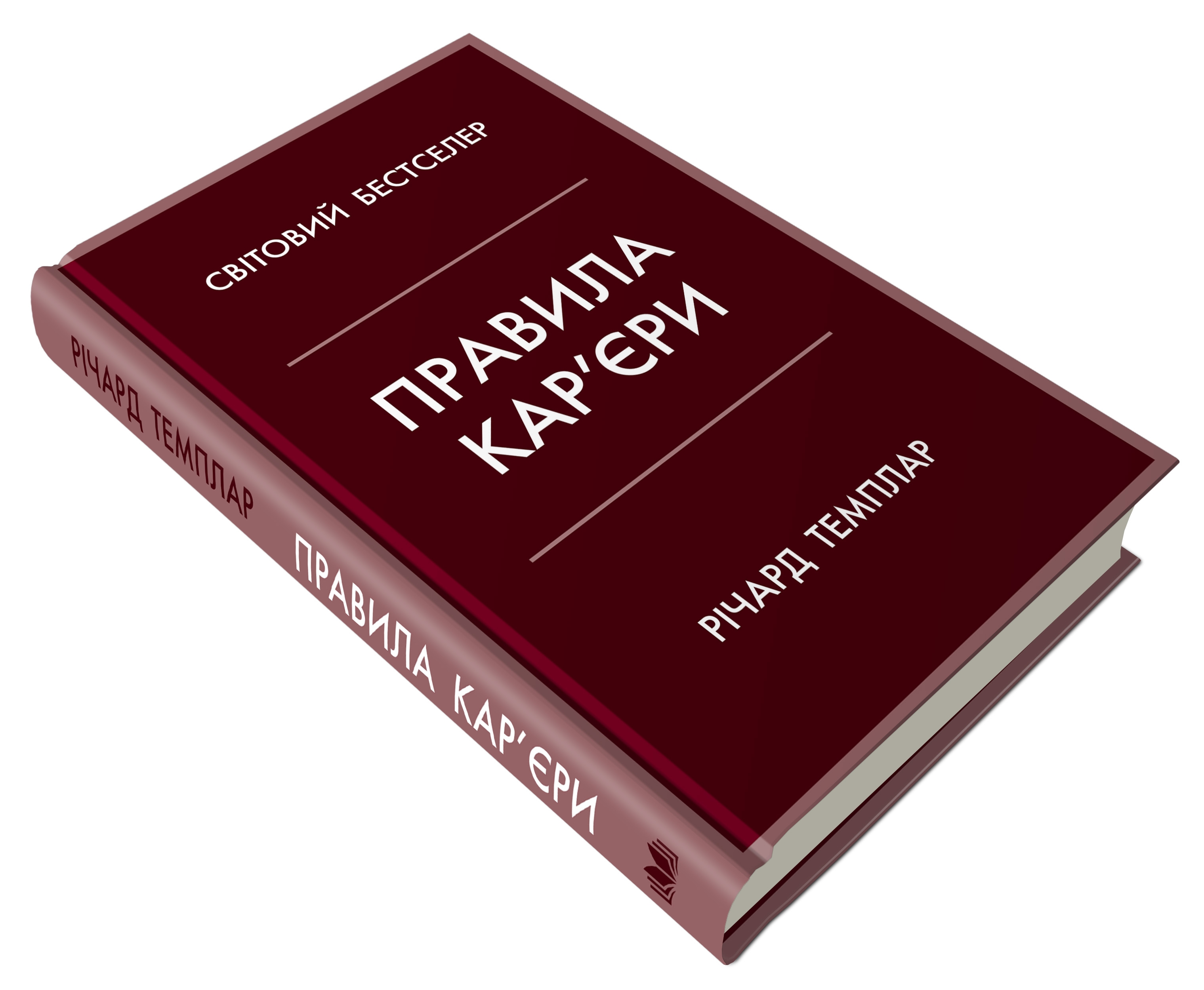 Книга Правила кар’єри