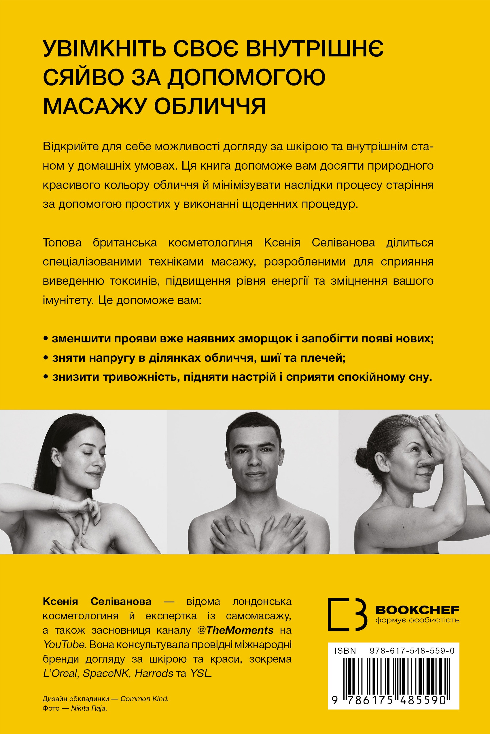 Книга Масаж обличчя для кожного. Практичний посібник