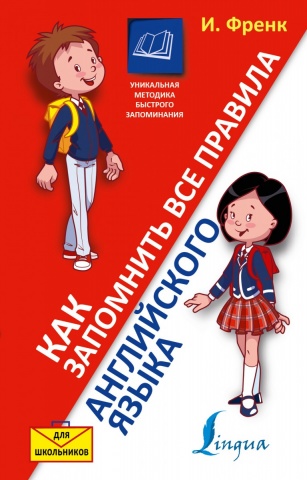 Уникальная методика быстрого запоминания