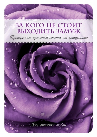 Психология. Все оттенки любви (обложка)