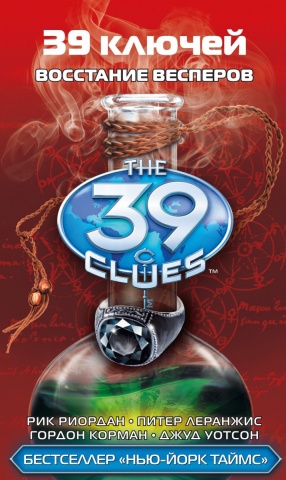 39ключей(best)