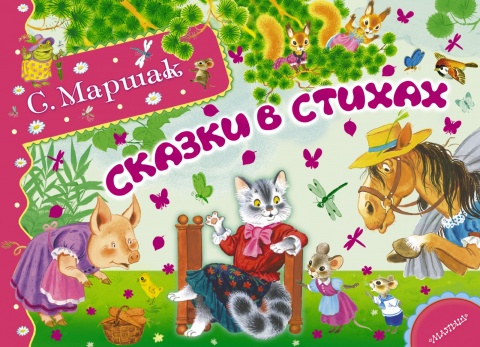 Альбомы сказочных историй