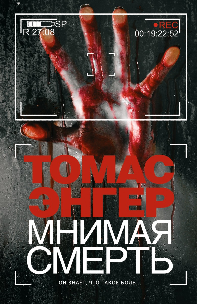 Энгер Томас