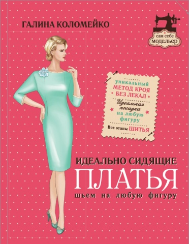 Сам себе модельер с Галиной Коломейко