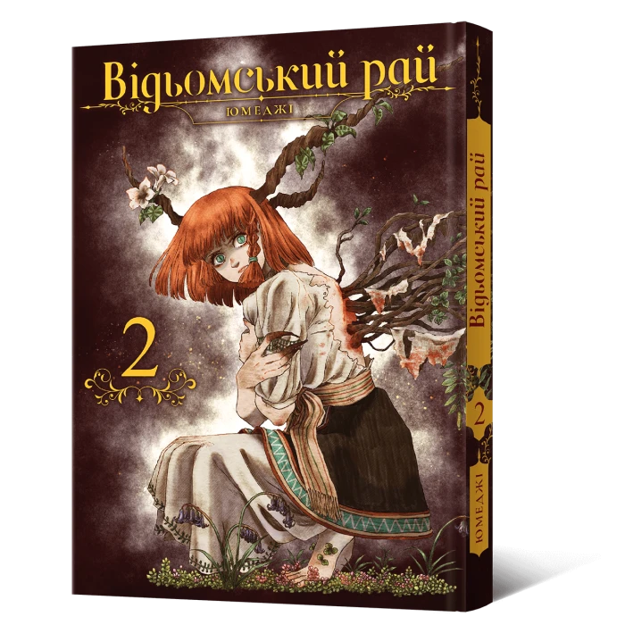 Манґа Відьомський Рай. Том 2