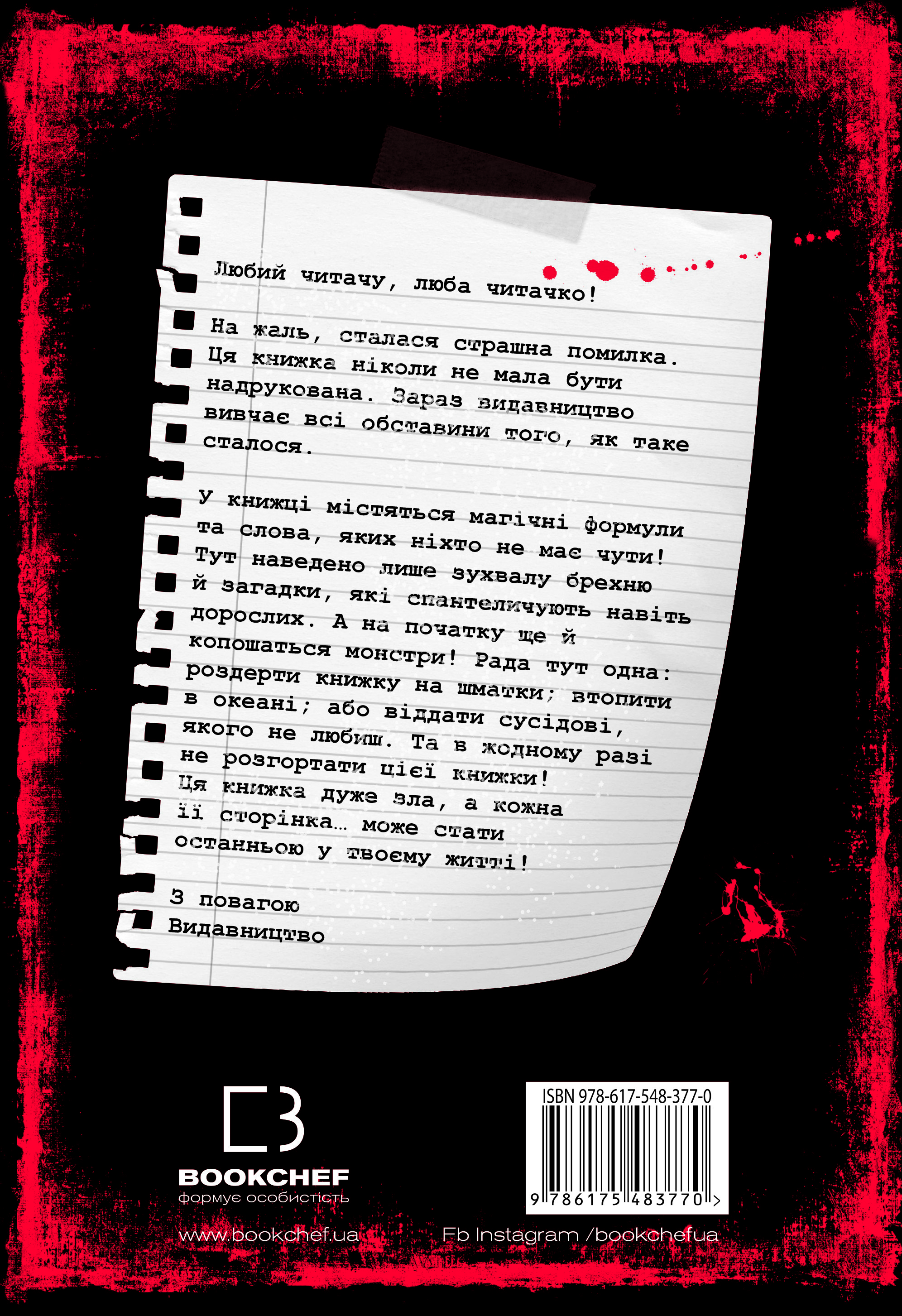 Книга Злі книжки. Книга 1: Зла книжка