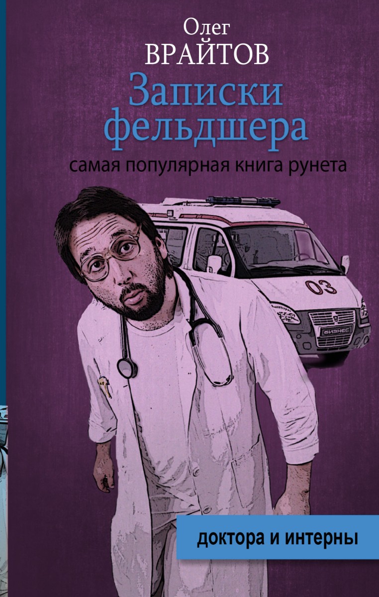 Врайтов Олег