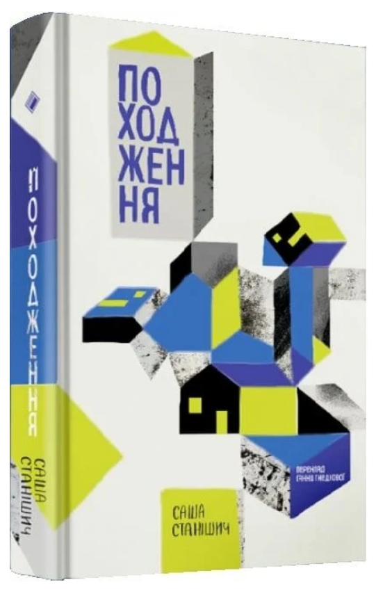 Походження