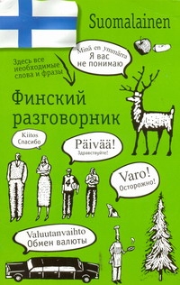 Разговорник цветной (70х90/32)