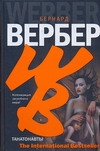 IB.Вербер