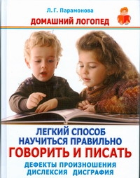 Парамонова Л. Г.