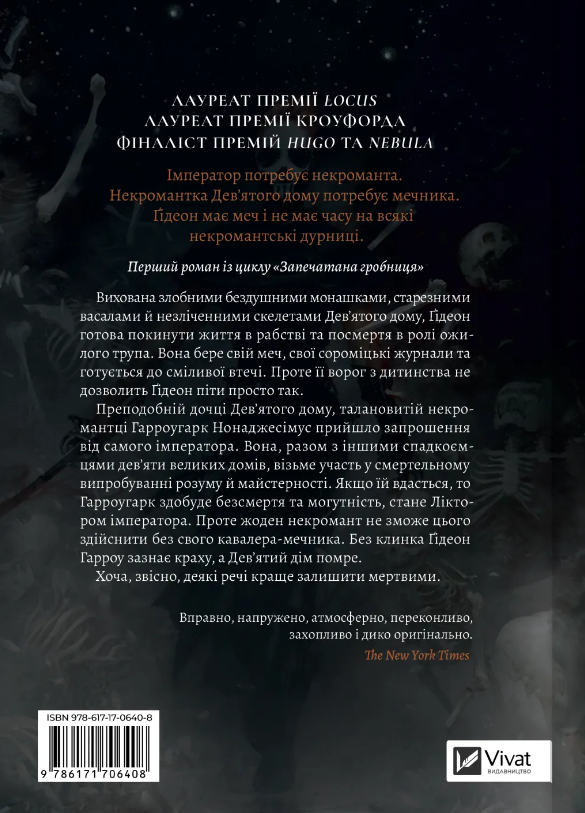 Книга Ґідеон Дев'ята