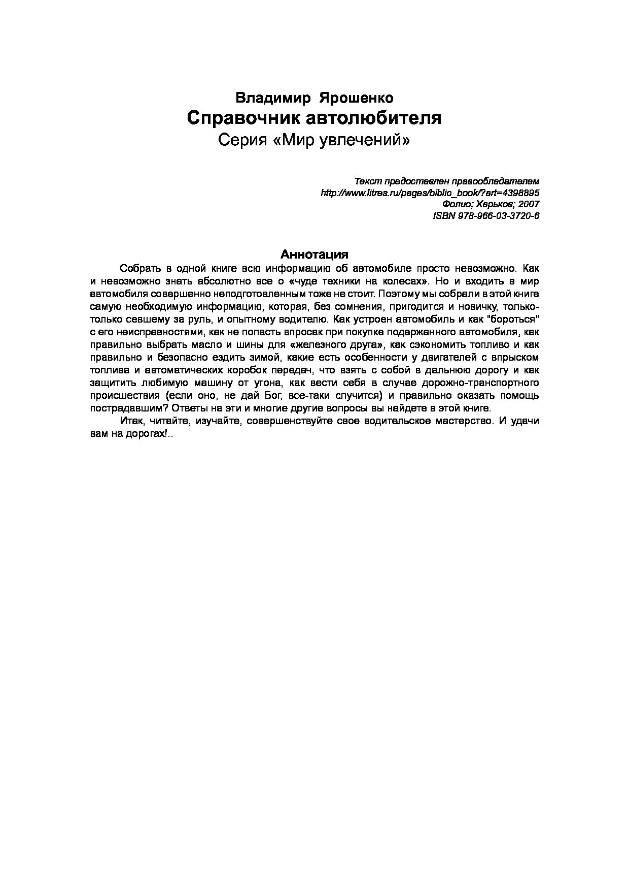 Авто читатель текста