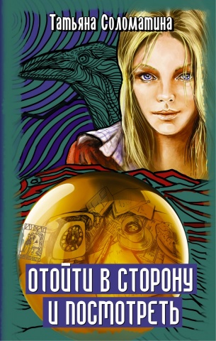 Проза Татьяны Соломатиной