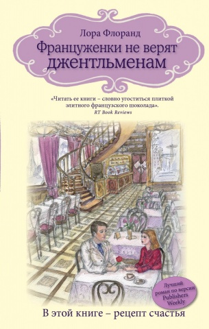 Женские слабости. Романы Л. Флоранд и Э. Клементс