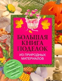 Большая книга