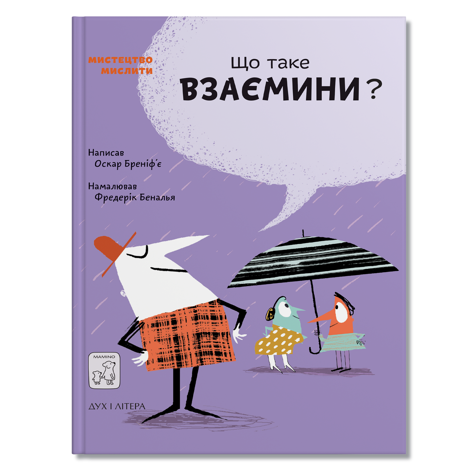 Що таке взаємини?