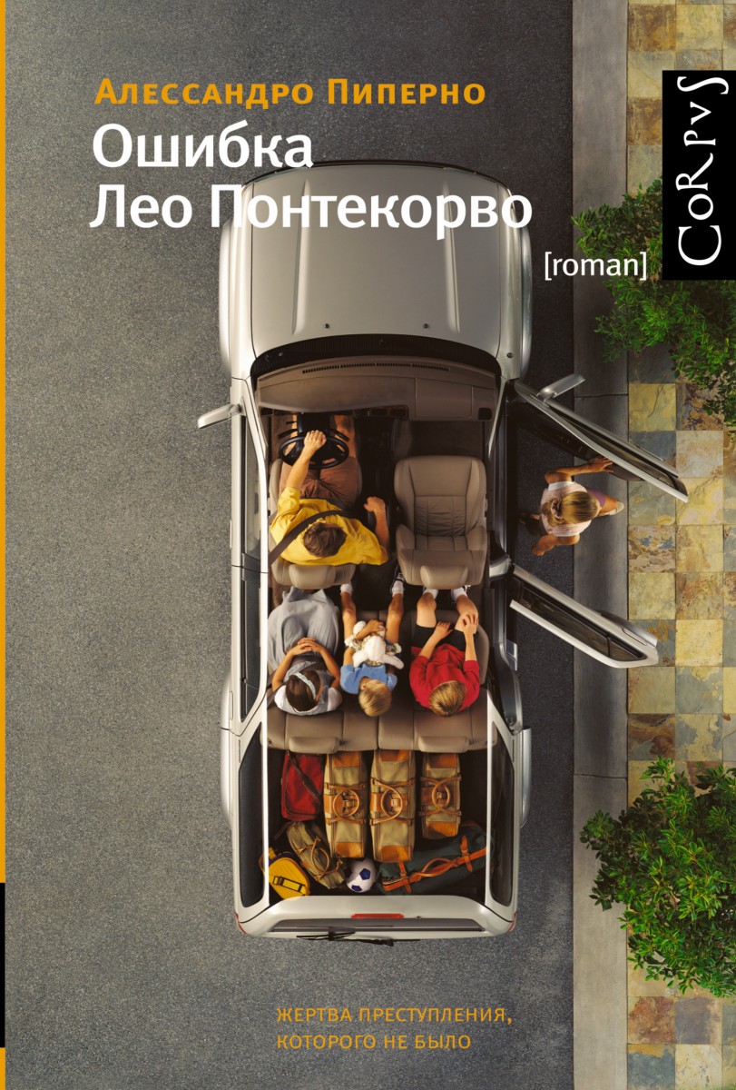 Пиперно Алессандро