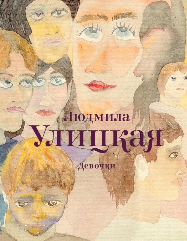 Улицкая(м)