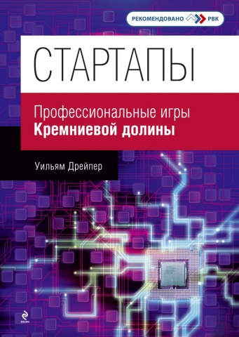 Бизнес. Стартапы