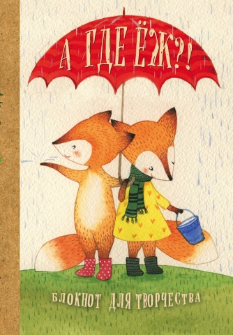 Блокноты о добре и дружбе