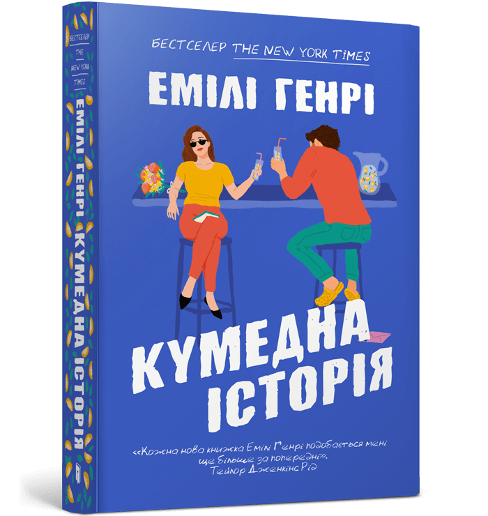 Кумедна історія paperback