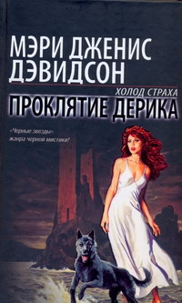 Лавкрафт:Дэвидсон