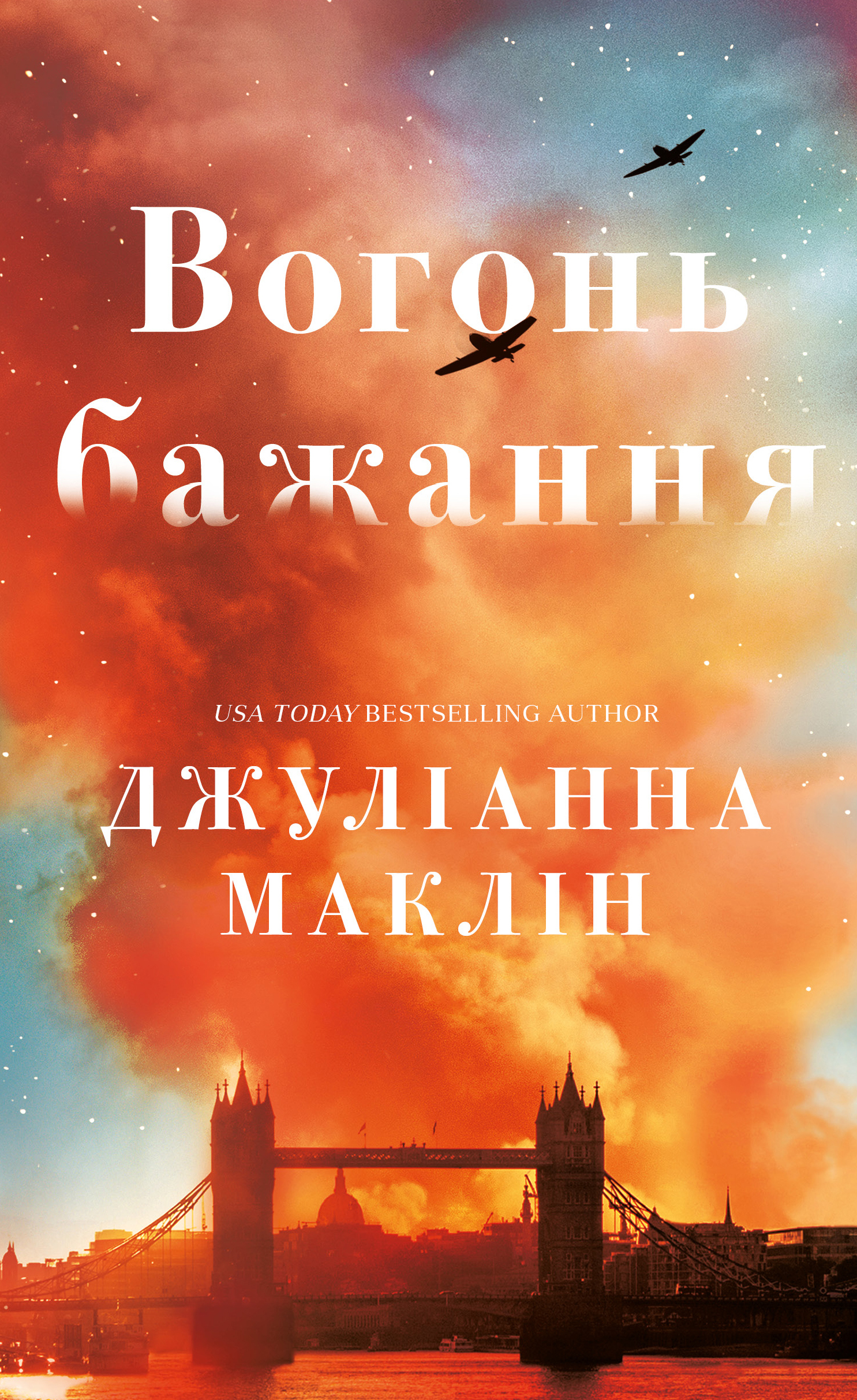 Книга Вогонь бажання