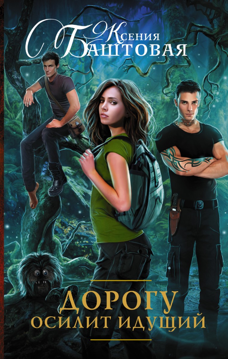 Баштовая Ксения Николаевна