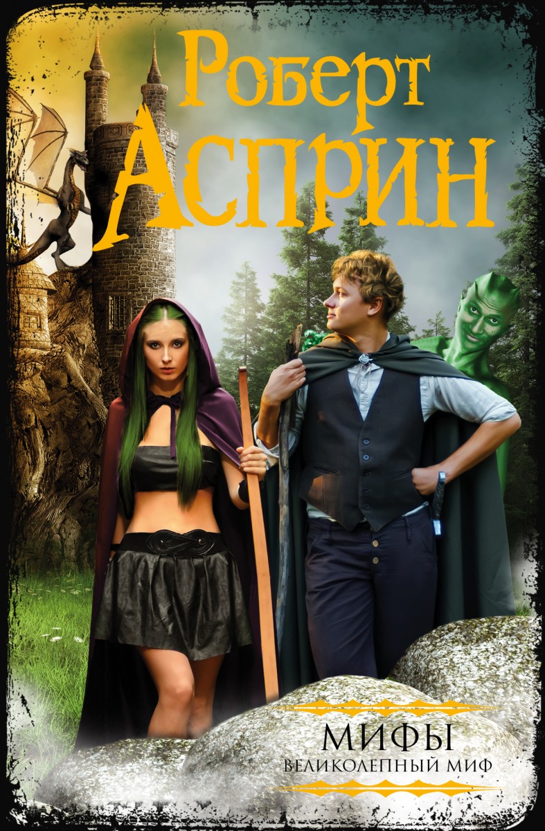 Асприн Роберт