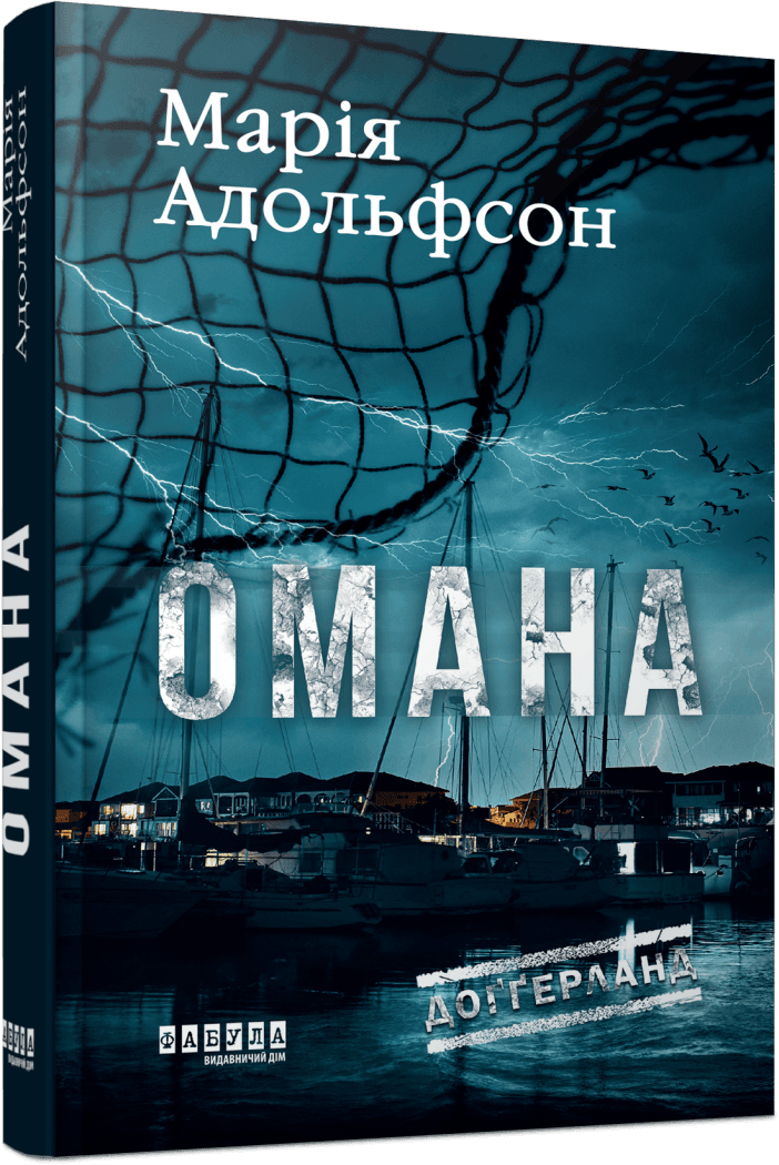 Доґґерланд #1. Омана