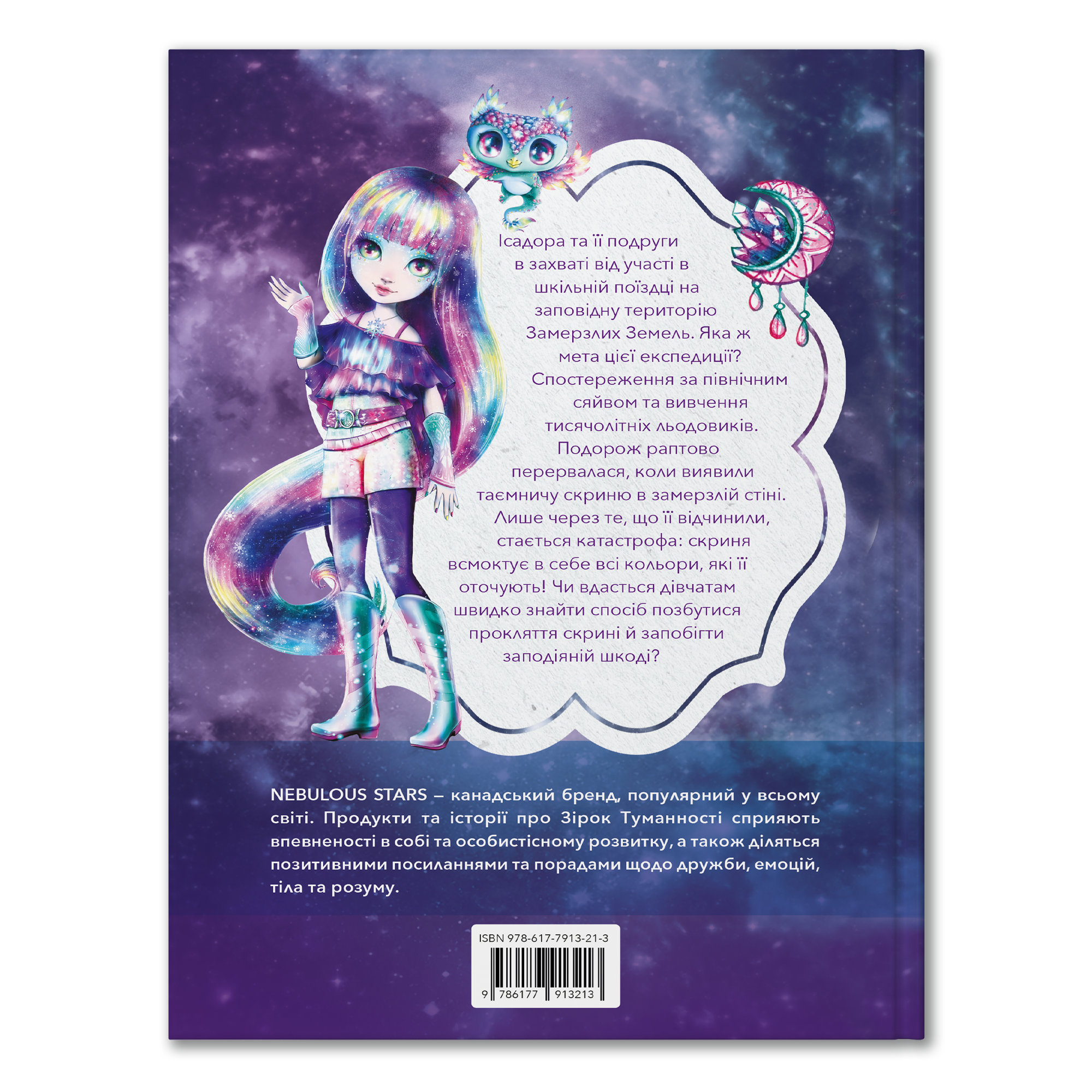 Книга Ісадора та прокляття кольорів