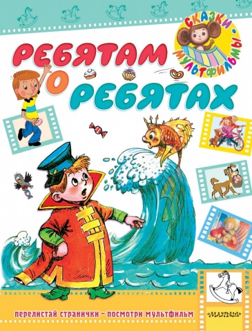 Сказки-мультфильмы