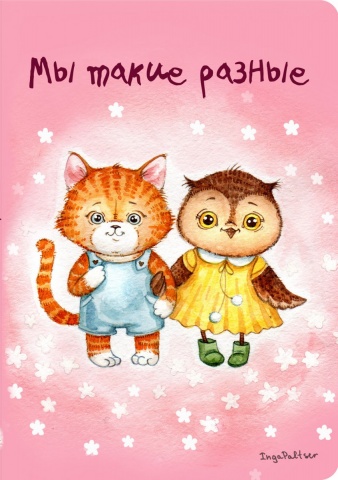 Блокноты. Совы Инги Пальцер