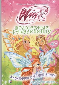Winx.ТВ-серия
