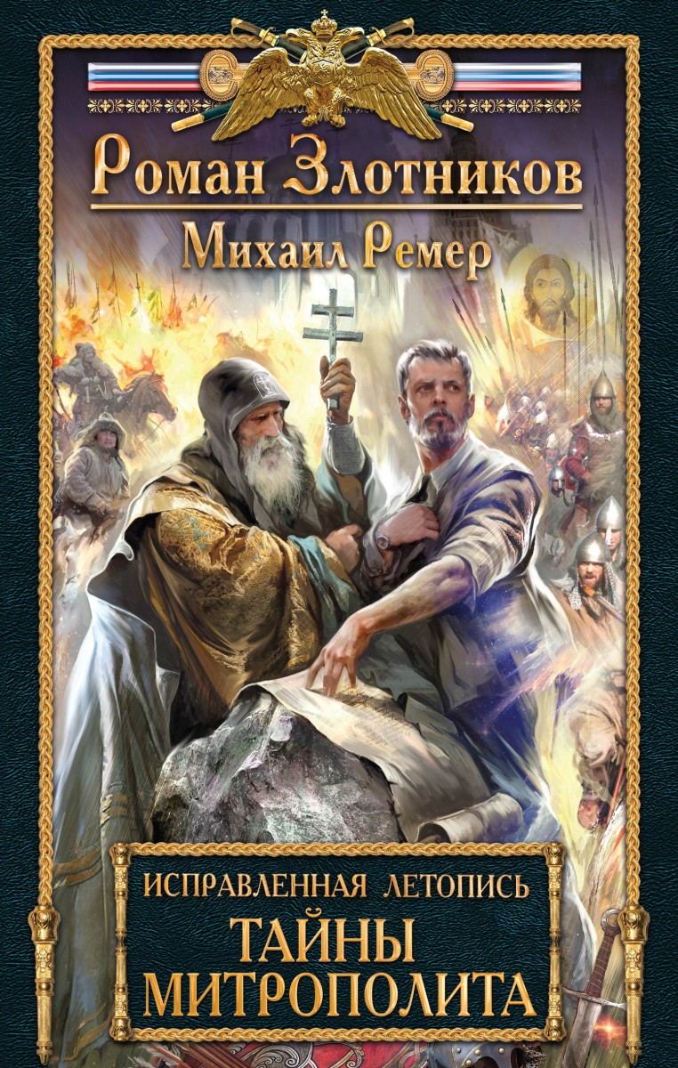 Ремер Михаил