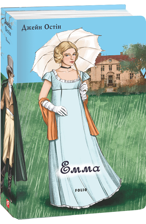 Емма (чоловіча версія)