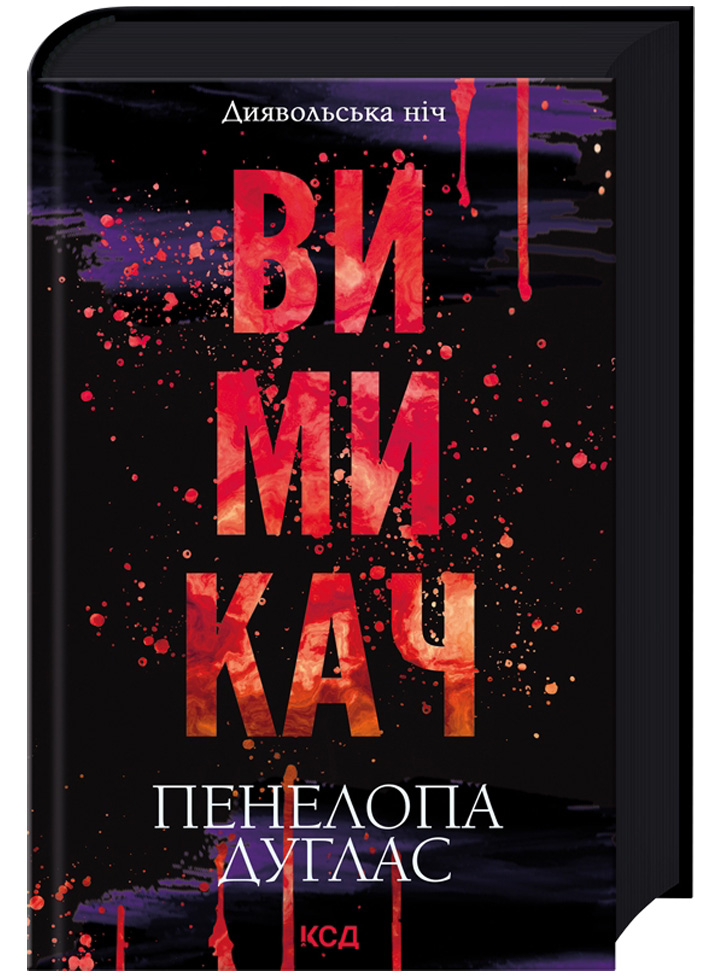 Вимикач. Книга 3