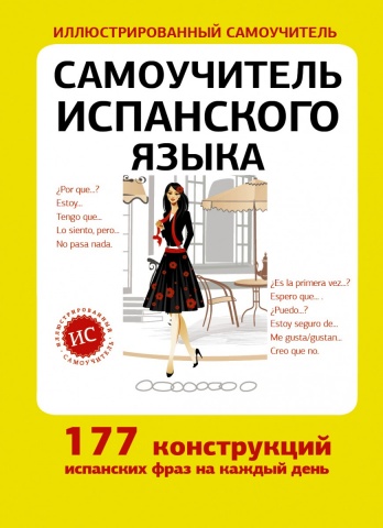 Самоучитель иллюстрированный