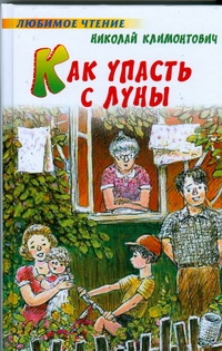 Климонтович Николай Юрьевич