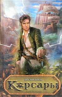 Корсары.(комп.игра)