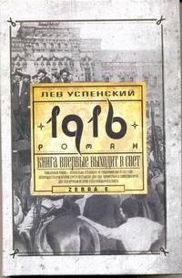 Успенский Л.