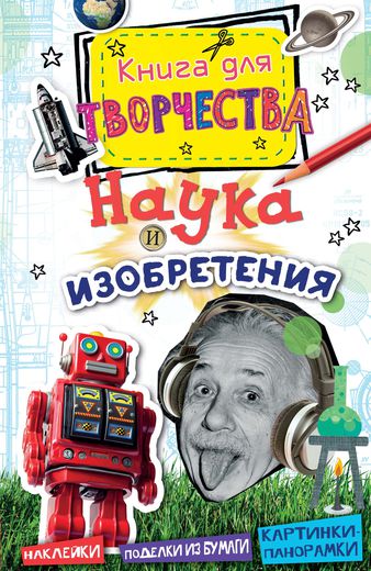 

Наука и изобретения (мини)