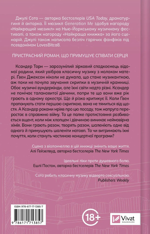 Книга Не просто пісня про кохання