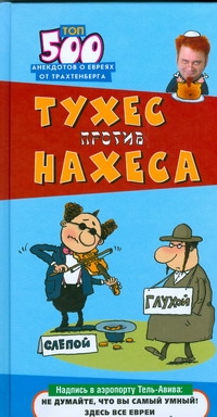 Трахтенберг Анекдоты!