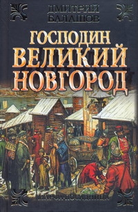 Ист.ром.Балашов