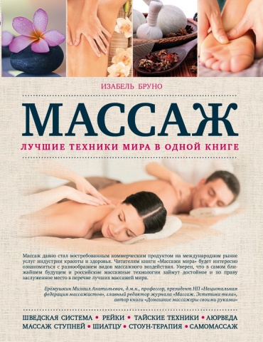 Здоровье для всех